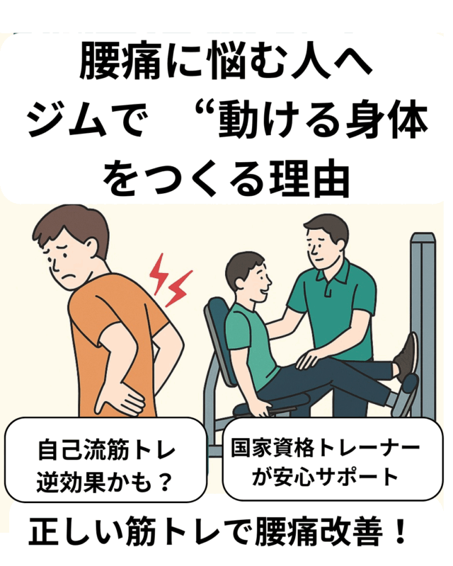 腰痛に悩む人がジムに通うべき理由とトレーニングの注意点